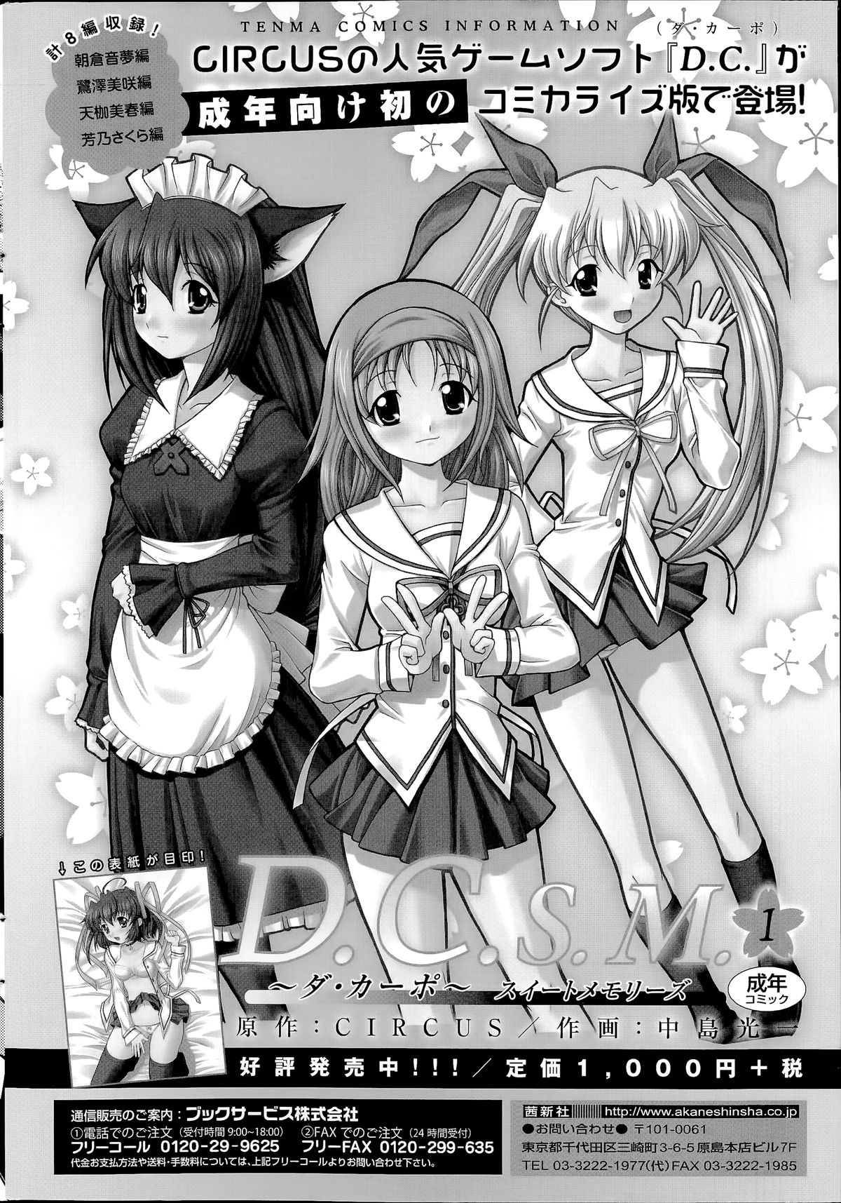 COMIC SIGMA 2014年07月号 Vol.80