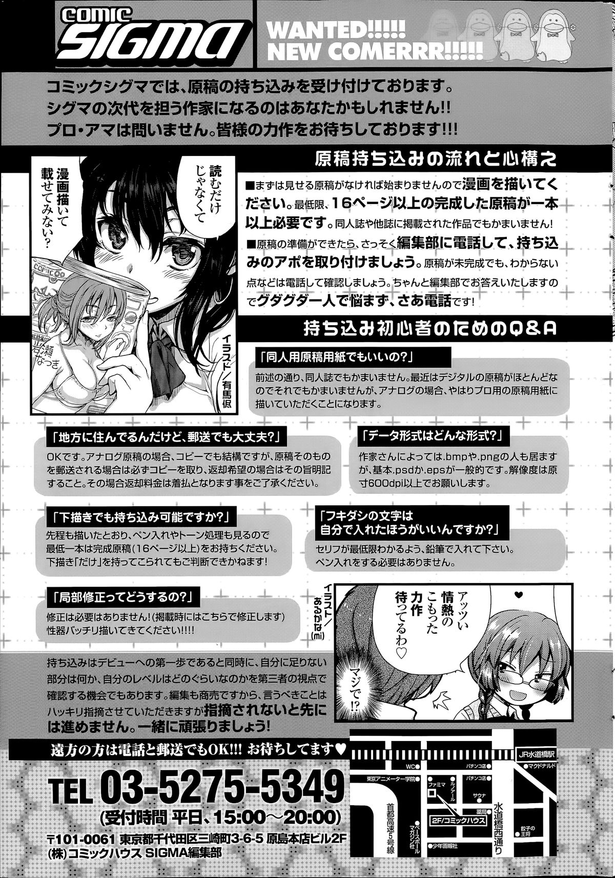 COMIC SIGMA 2014年07月号 Vol.80