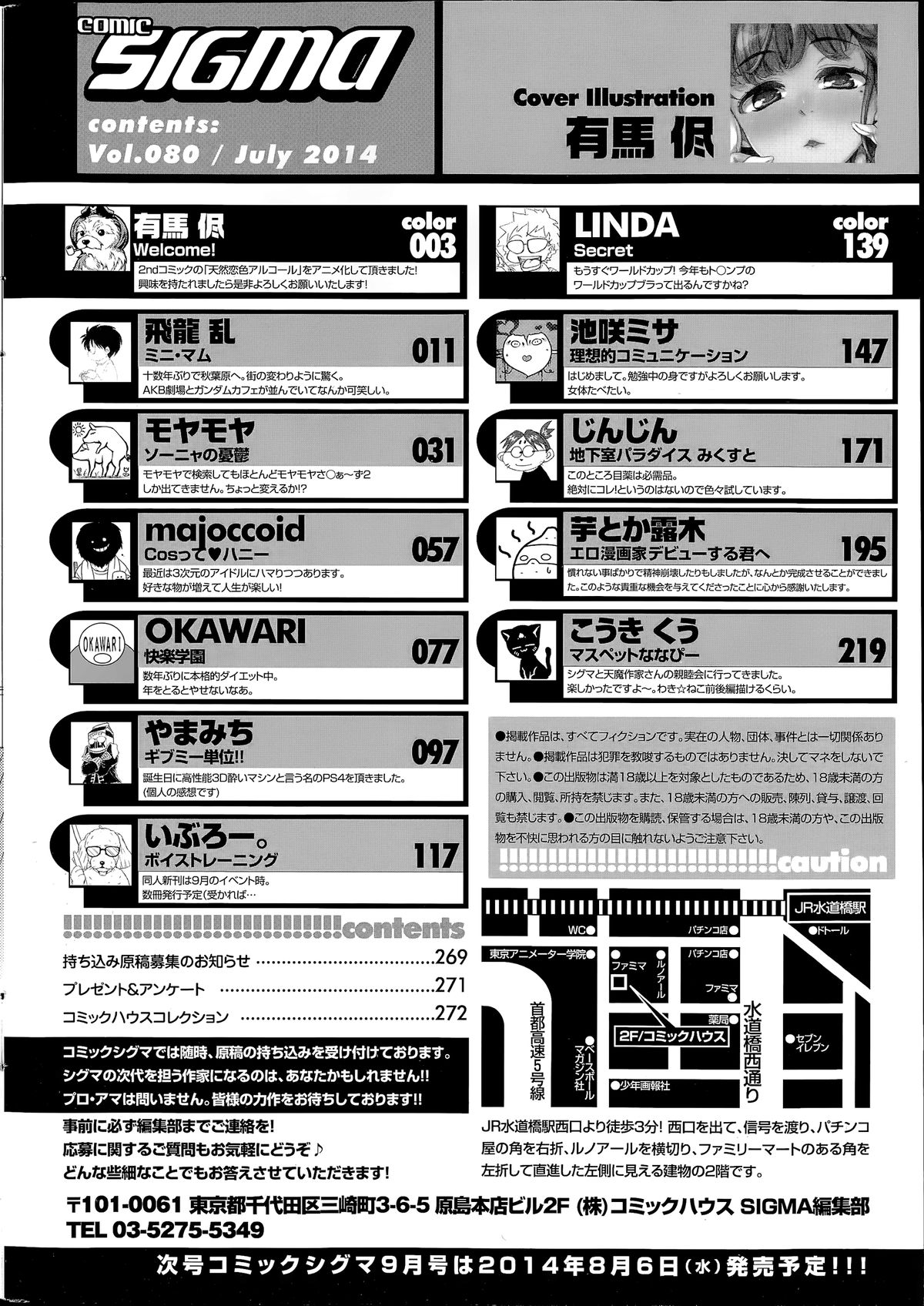 COMIC SIGMA 2014年07月号 Vol.80