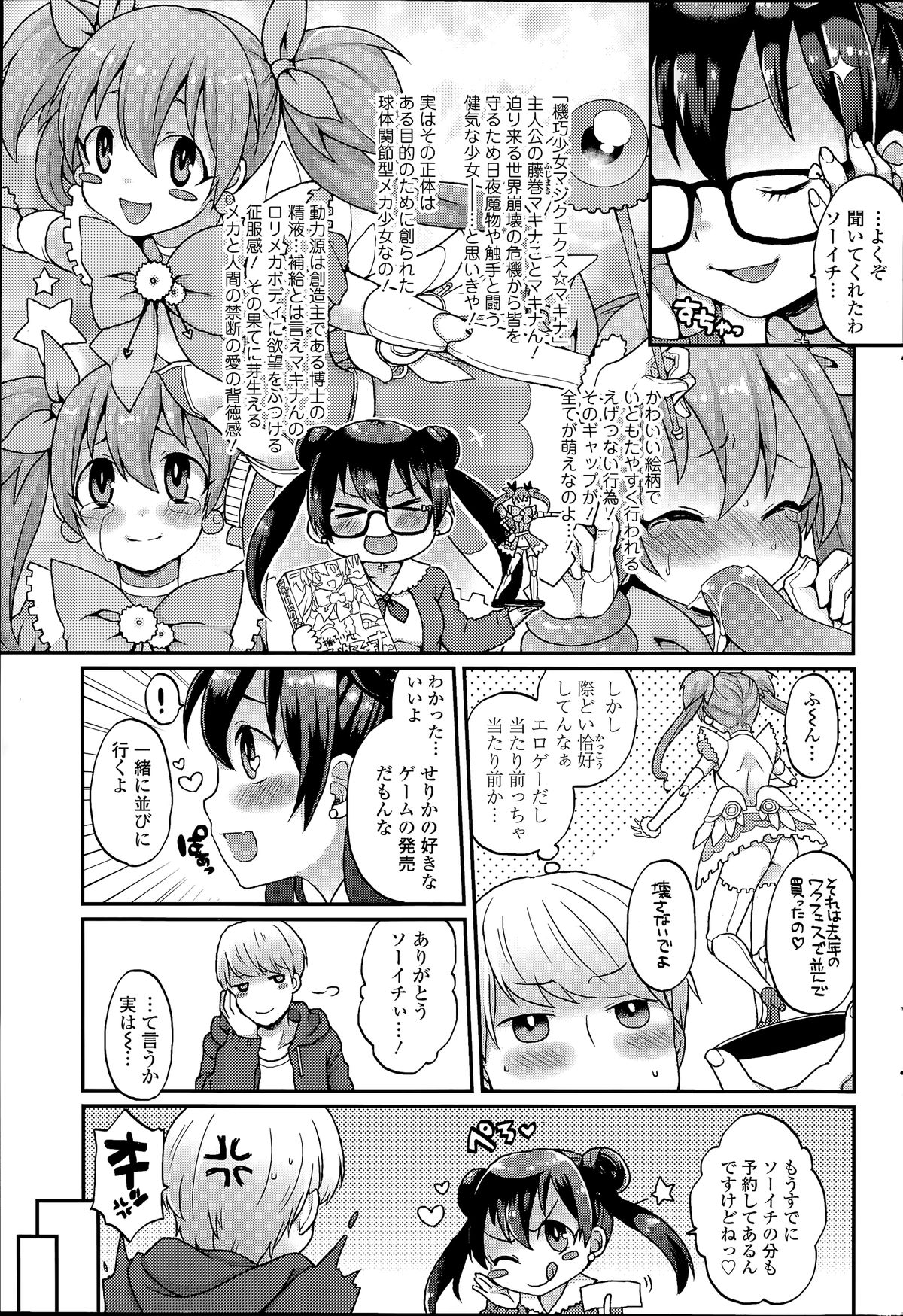 COMIC SIGMA 2014年07月号 Vol.80