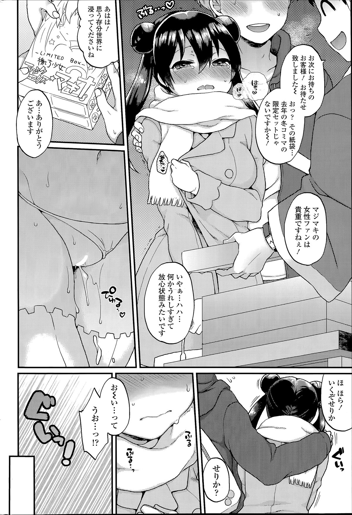 COMIC SIGMA 2014年07月号 Vol.80