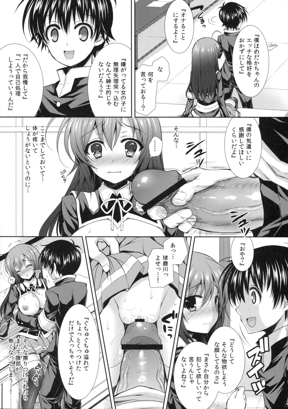 (C85) [Sugar＊Berry＊Syrup (クロエ)] 『生徒会長を寝取るのは副会長の仕事だよね！』 (めだかボックス)