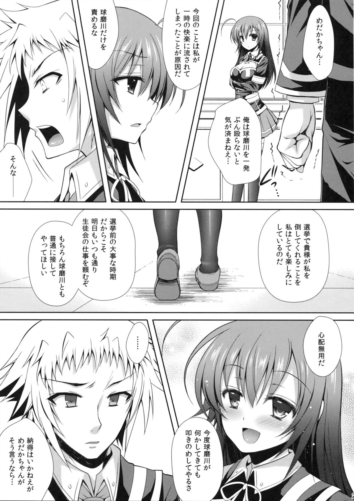 (C85) [Sugar＊Berry＊Syrup (クロエ)] 『生徒会長を寝取るのは副会長の仕事だよね！』 (めだかボックス)