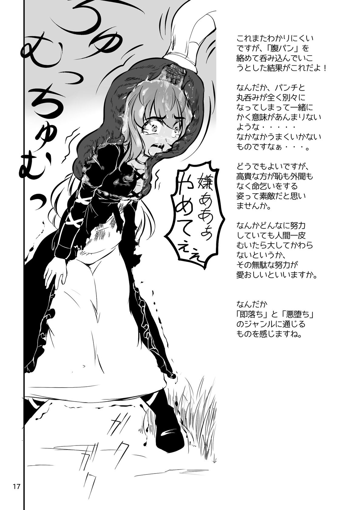 [早く病院へ行ってください (びょーいん)] びょーいん丸呑みやめるってよ。(東方Project) [DL版]