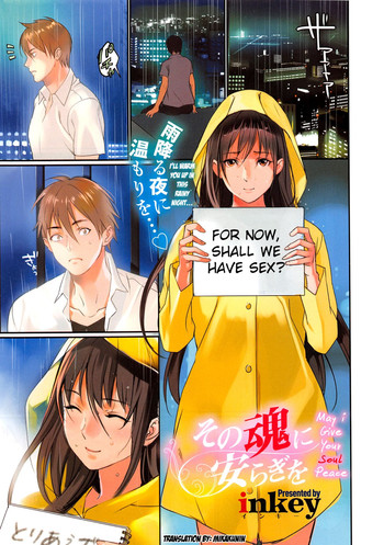 [inkey] その魂に安らぎを (コミックホットミルク 2013年11月号) [英訳]