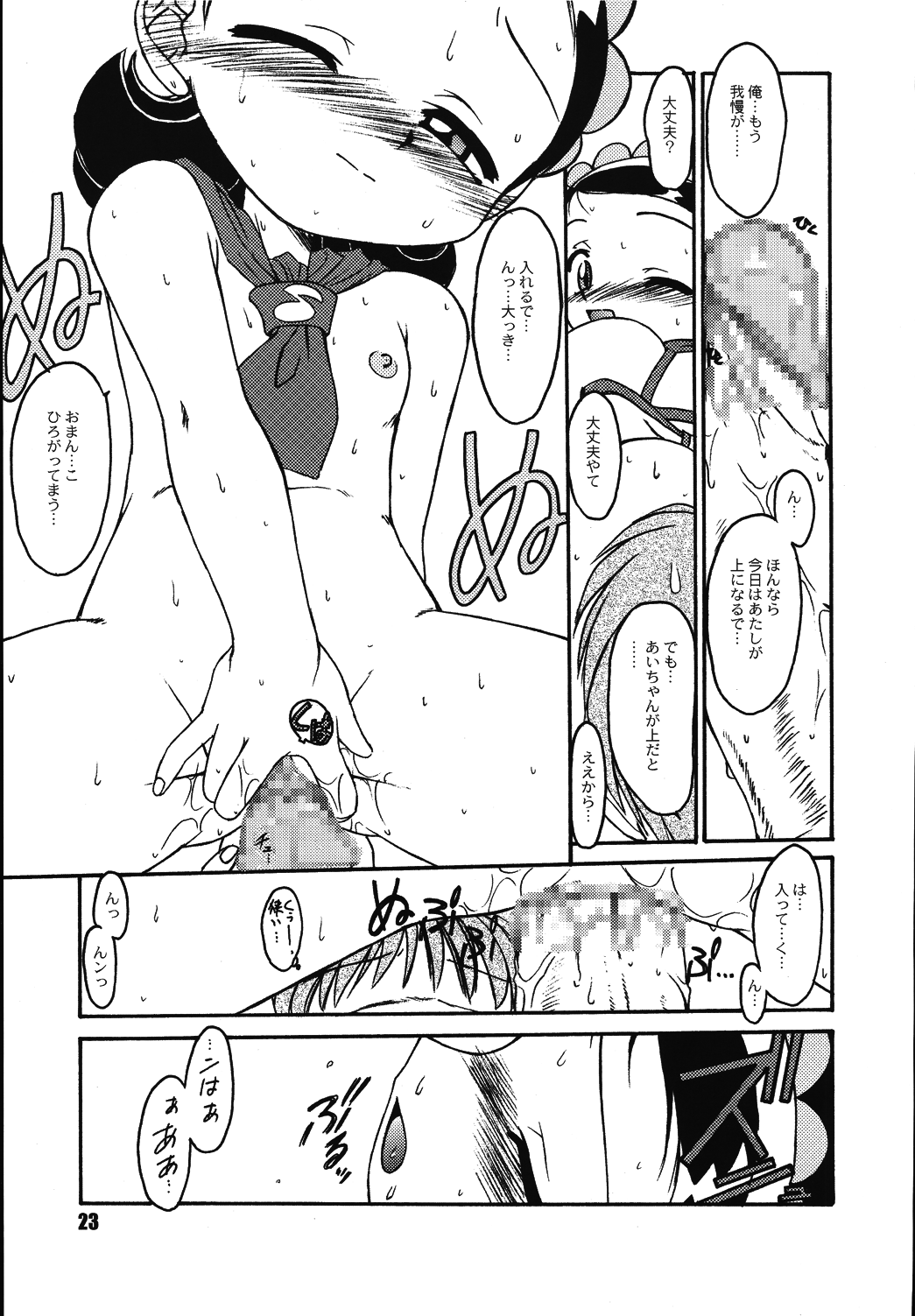 [RPGカンパニー2 (梅町将二)] あいこにおまかせ 2 (おジャ魔女どれみ) [DL版]