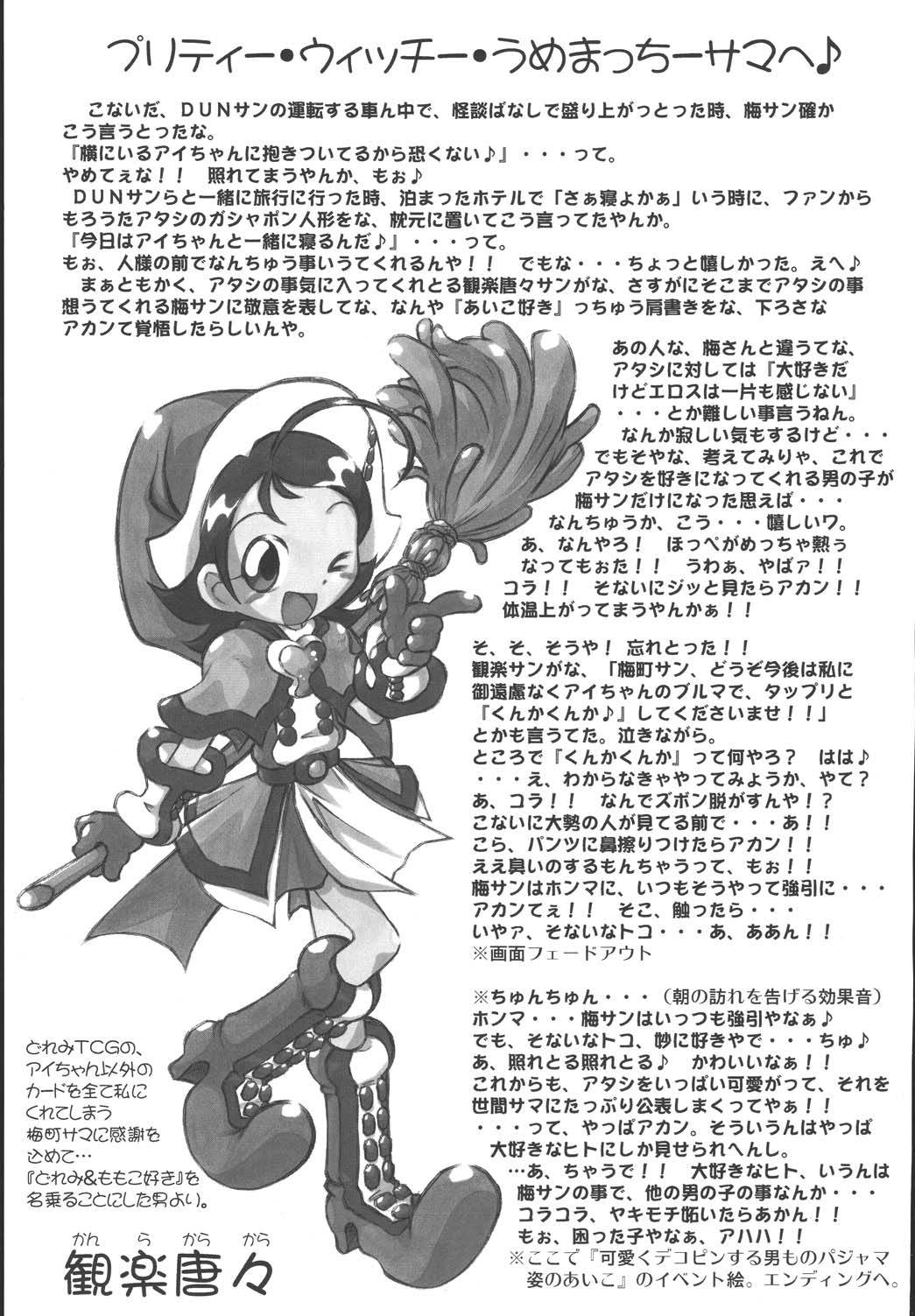 [RPGカンパニー2 (梅町将二)] あいこにおまかせ 2 (おジャ魔女どれみ) [DL版]