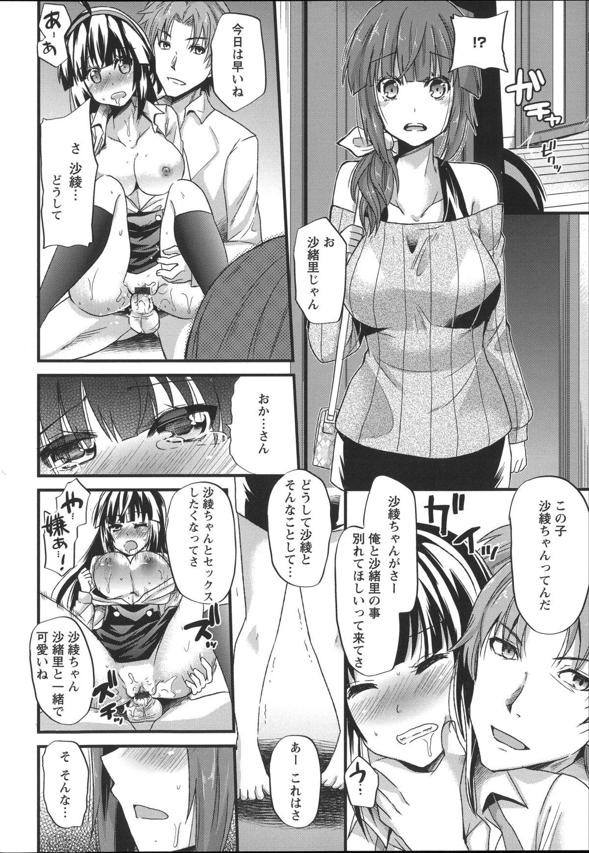 [蒼津ウミヒト] 痴姦マゾヒズム + イラストカード, 複製原画