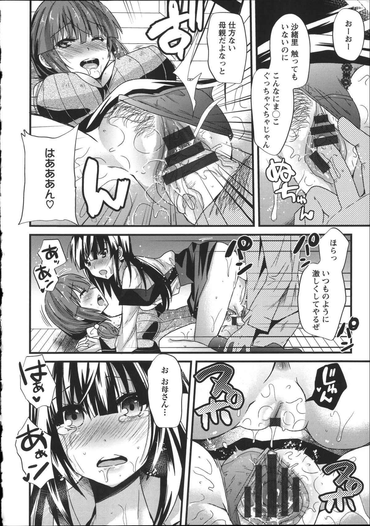 [蒼津ウミヒト] 痴姦マゾヒズム + イラストカード, 複製原画