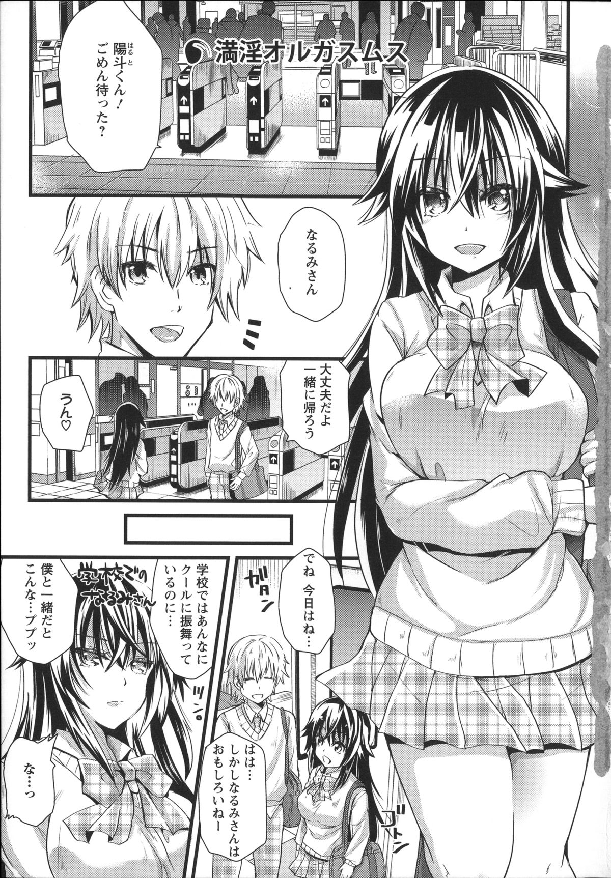 [蒼津ウミヒト] 痴姦マゾヒズム + イラストカード, 複製原画