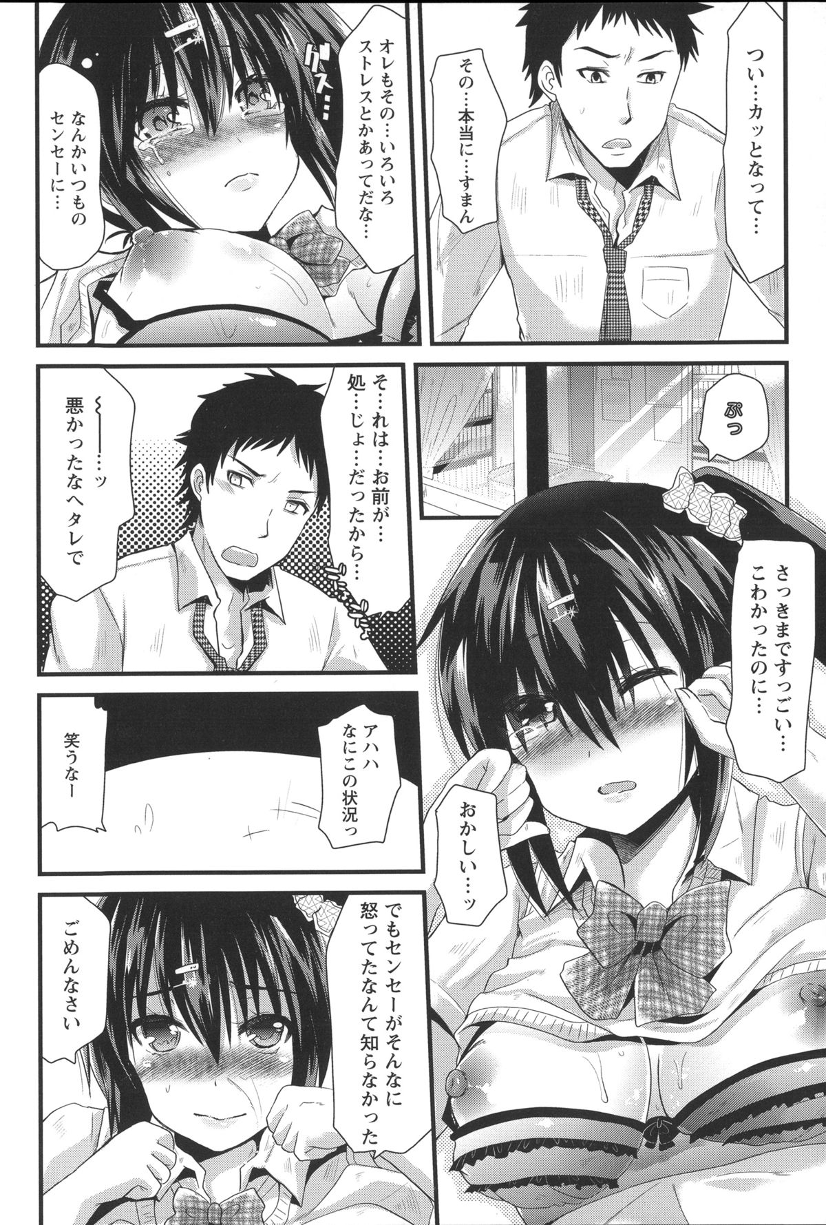 [蒼津ウミヒト] 痴姦マゾヒズム + イラストカード, 複製原画