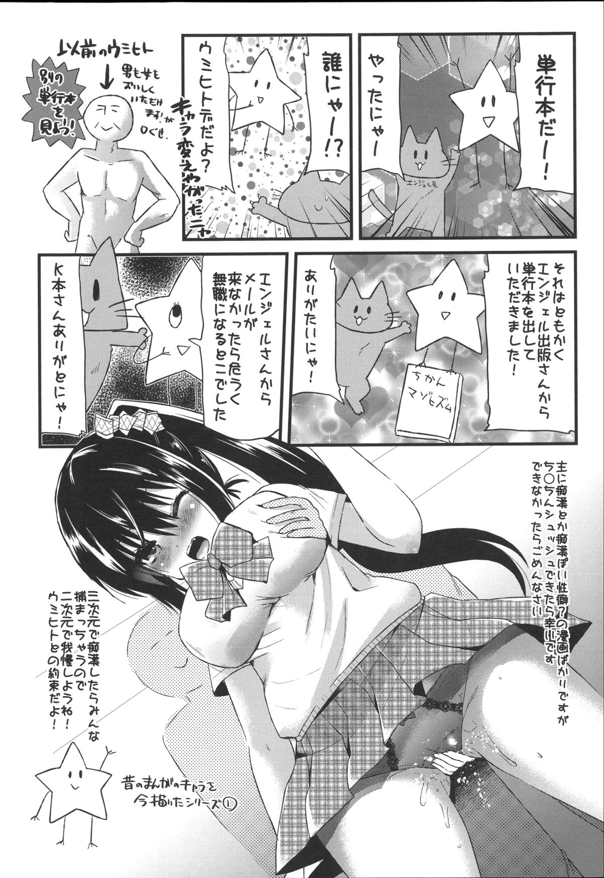 [蒼津ウミヒト] 痴姦マゾヒズム + イラストカード, 複製原画