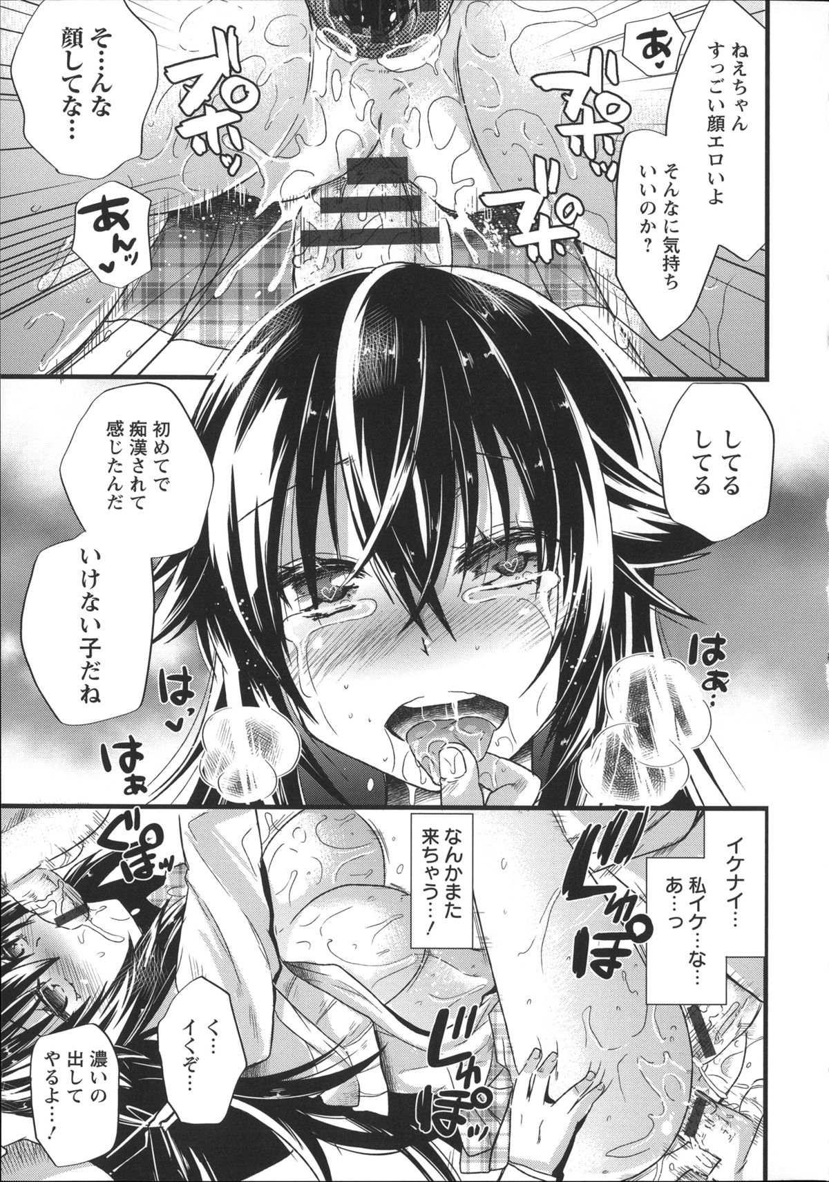 [蒼津ウミヒト] 痴姦マゾヒズム + イラストカード, 複製原画
