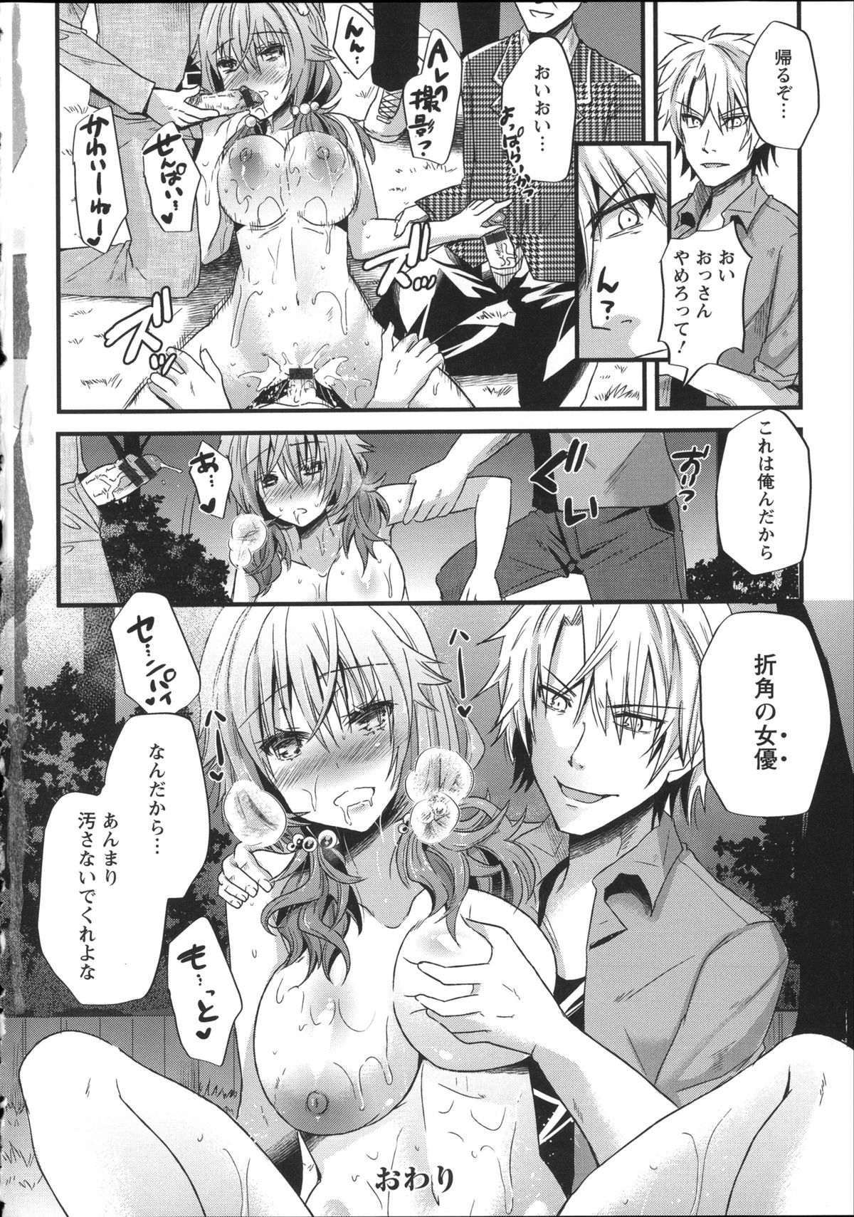 [蒼津ウミヒト] 痴姦マゾヒズム + イラストカード, 複製原画