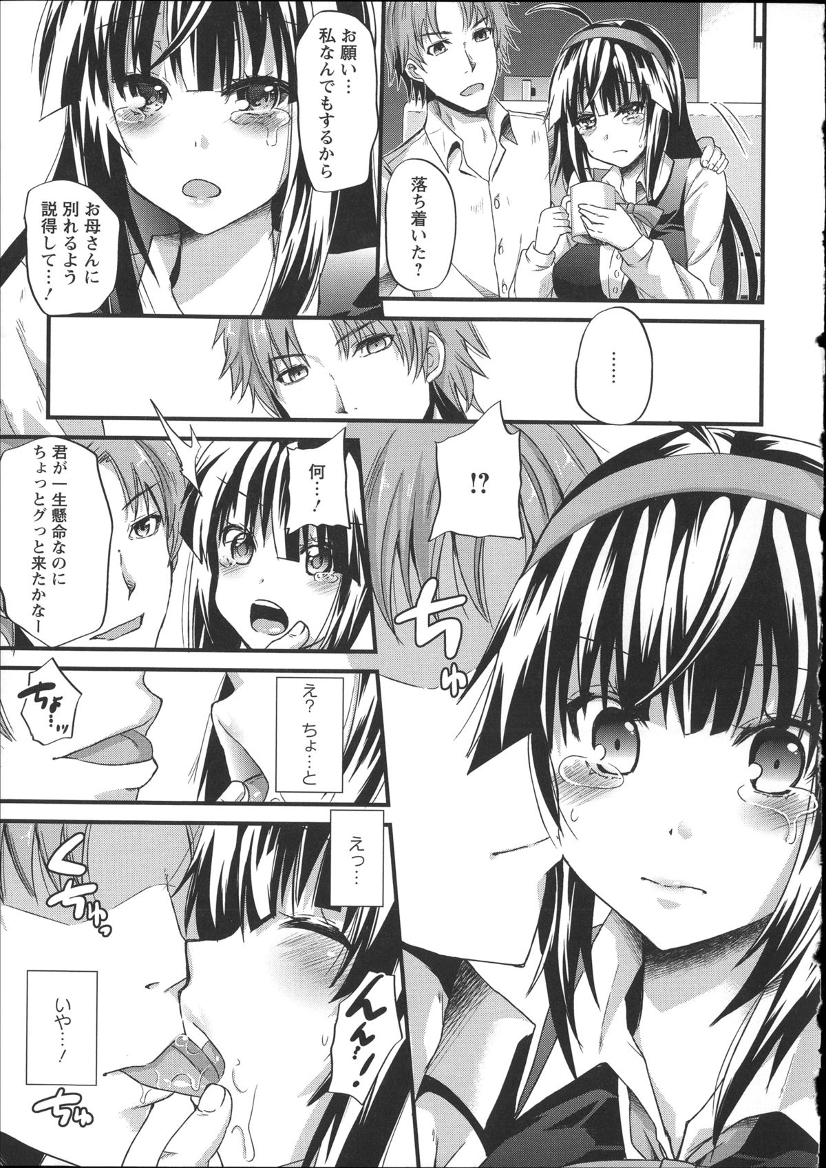[蒼津ウミヒト] 痴姦マゾヒズム + イラストカード, 複製原画