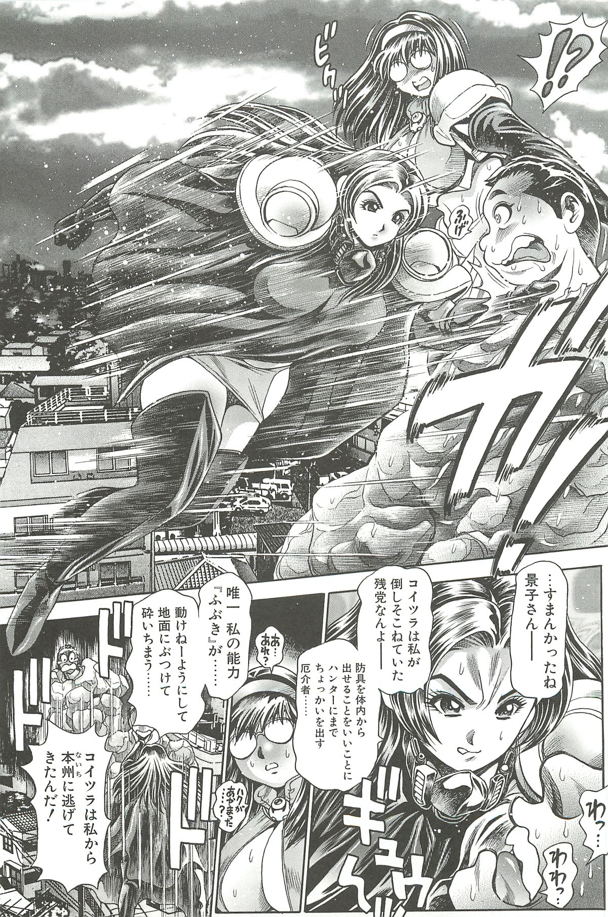 [ちゃたろー] 奈美SOS！淫魔ハンターズ