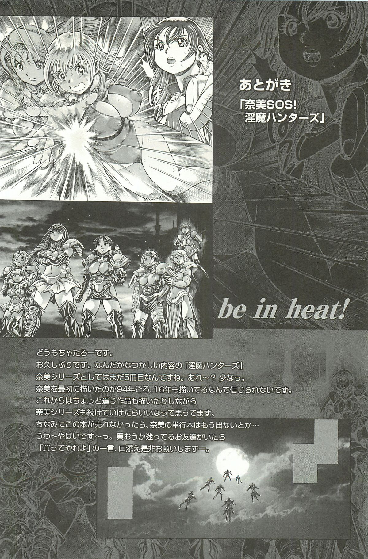 [ちゃたろー] 奈美SOS！淫魔ハンターズ