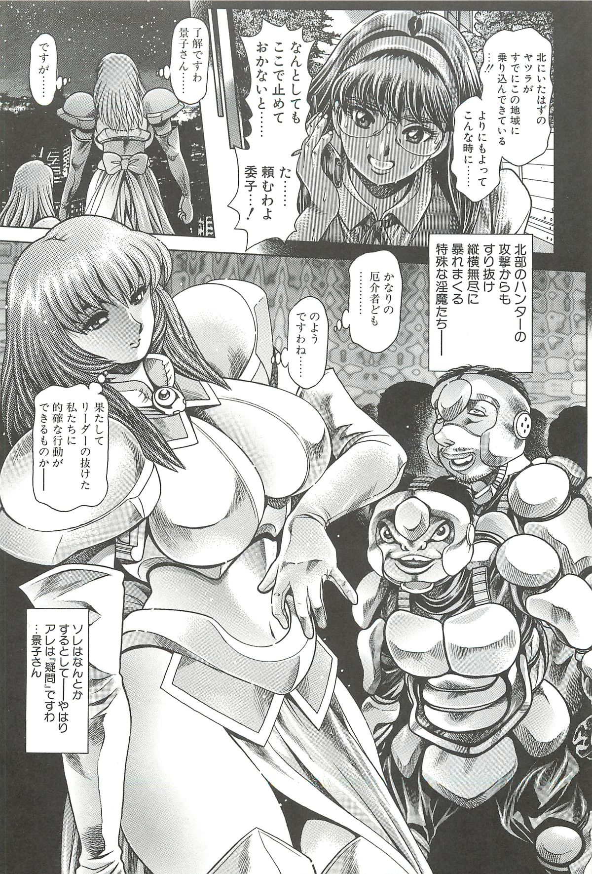 [ちゃたろー] 奈美SOS！淫魔ハンターズ