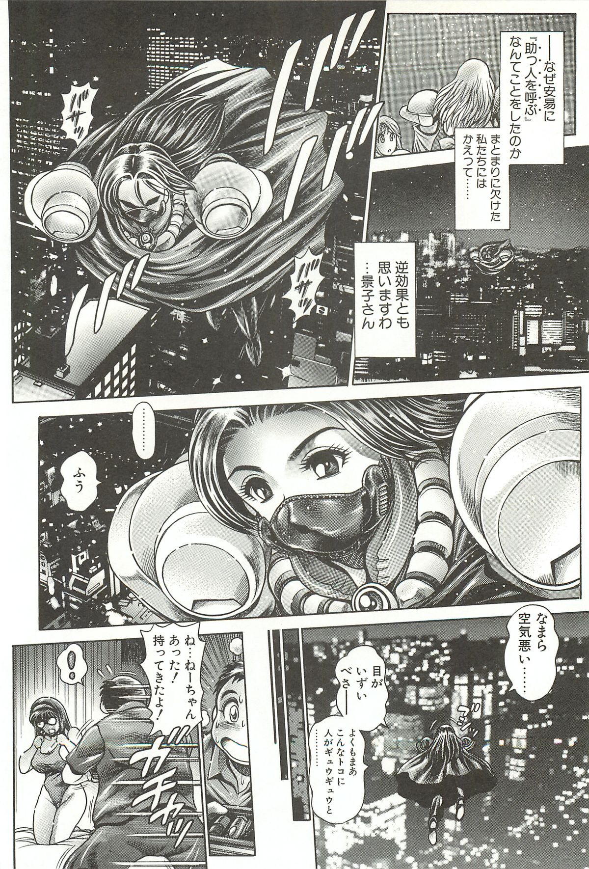 [ちゃたろー] 奈美SOS！淫魔ハンターズ