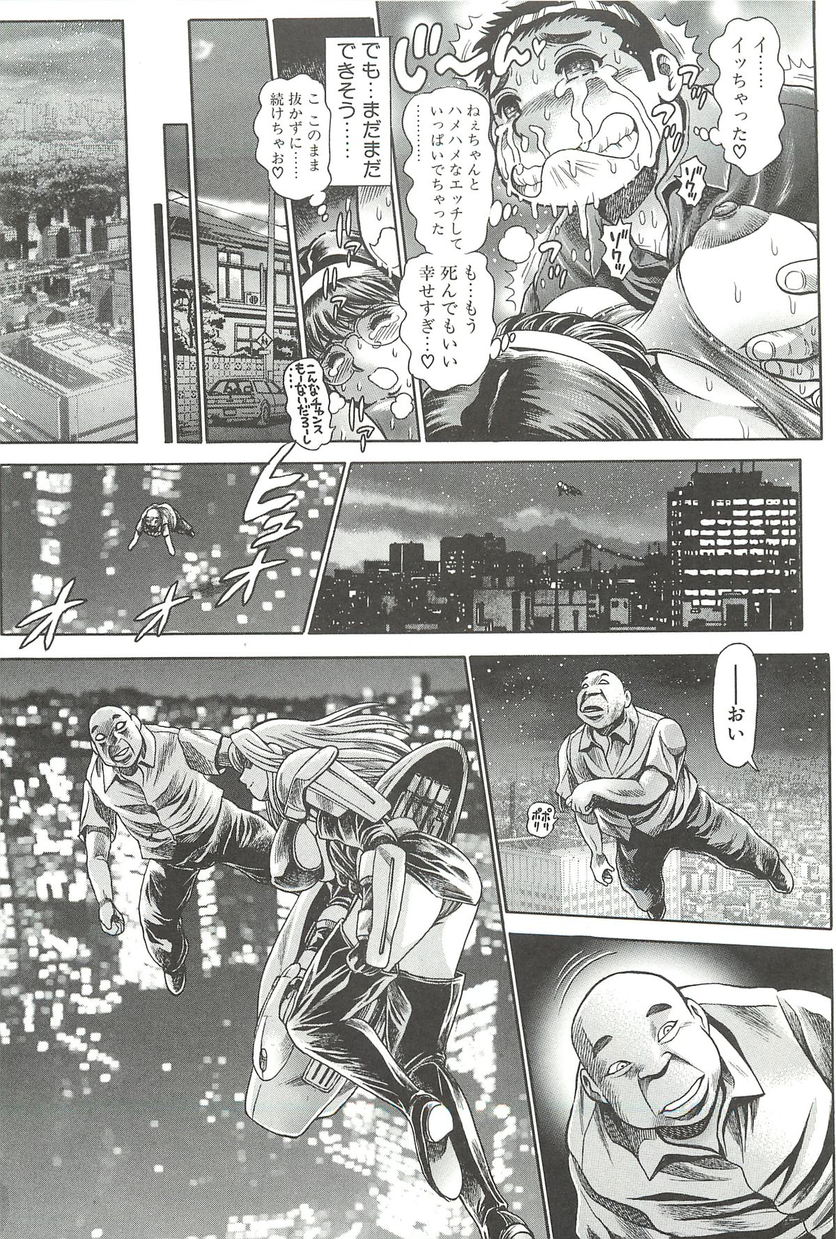 [ちゃたろー] 奈美SOS！淫魔ハンターズ