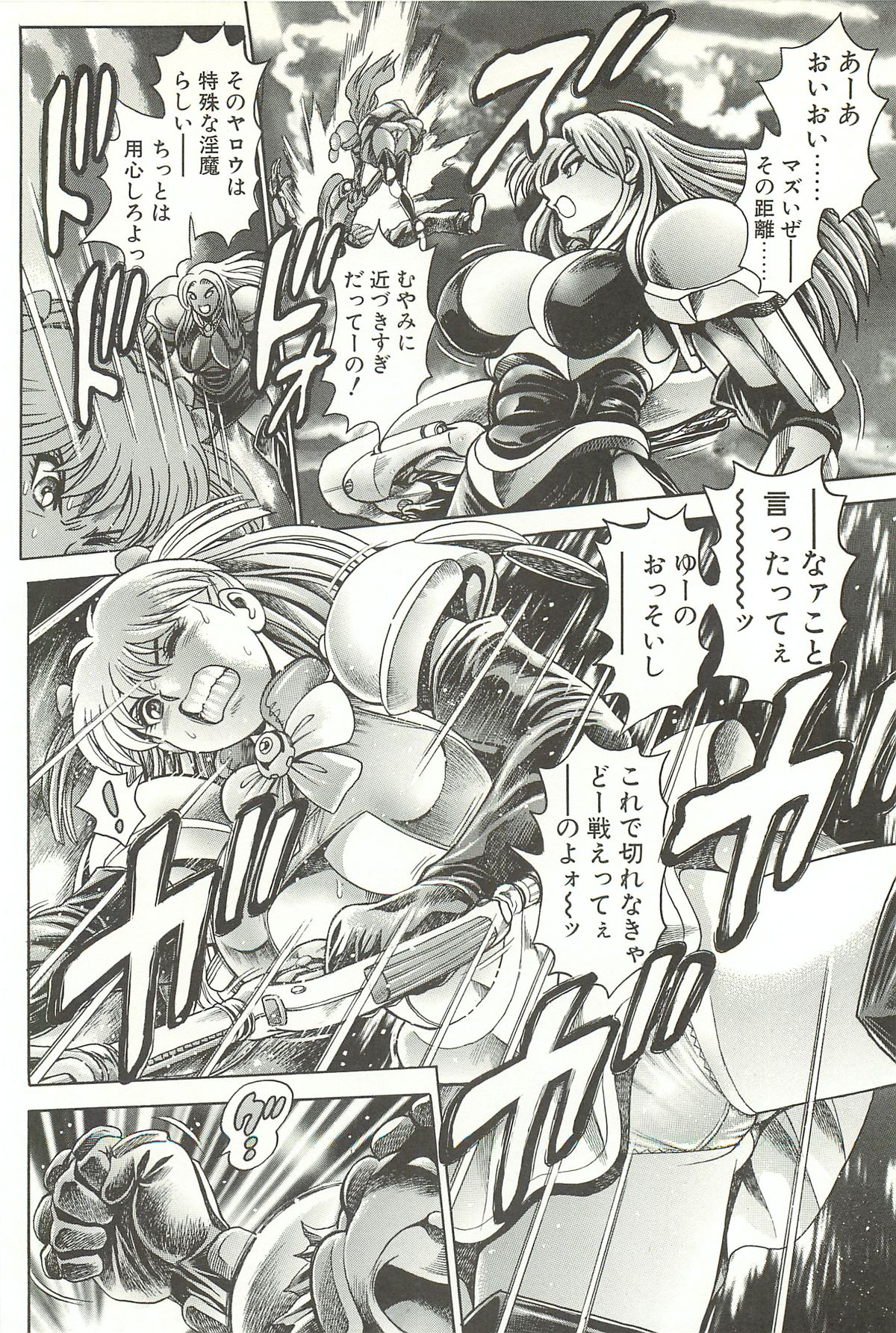 [ちゃたろー] 奈美SOS！淫魔ハンターズ