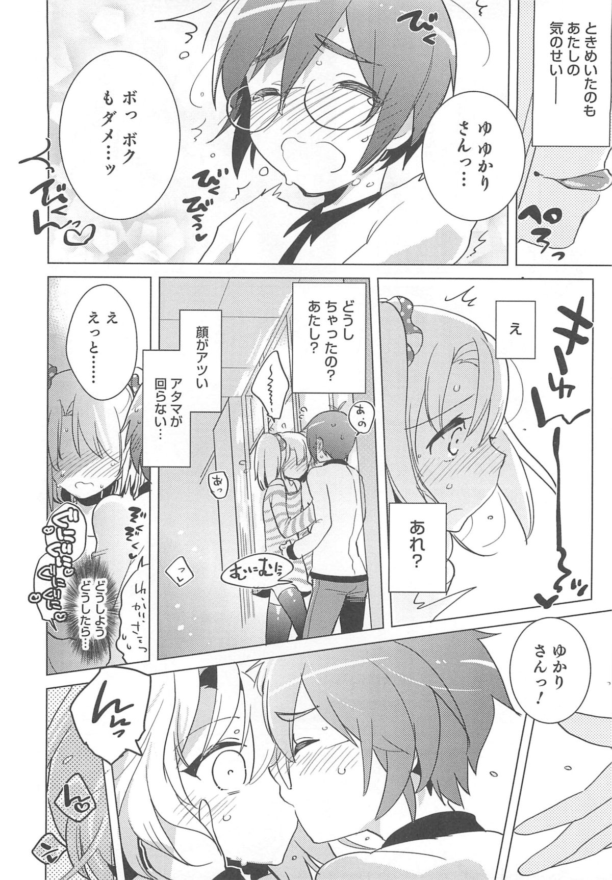 [アンソロジー] オトコのコHEAVEN Vol.13 純情ビッチ★男の娘