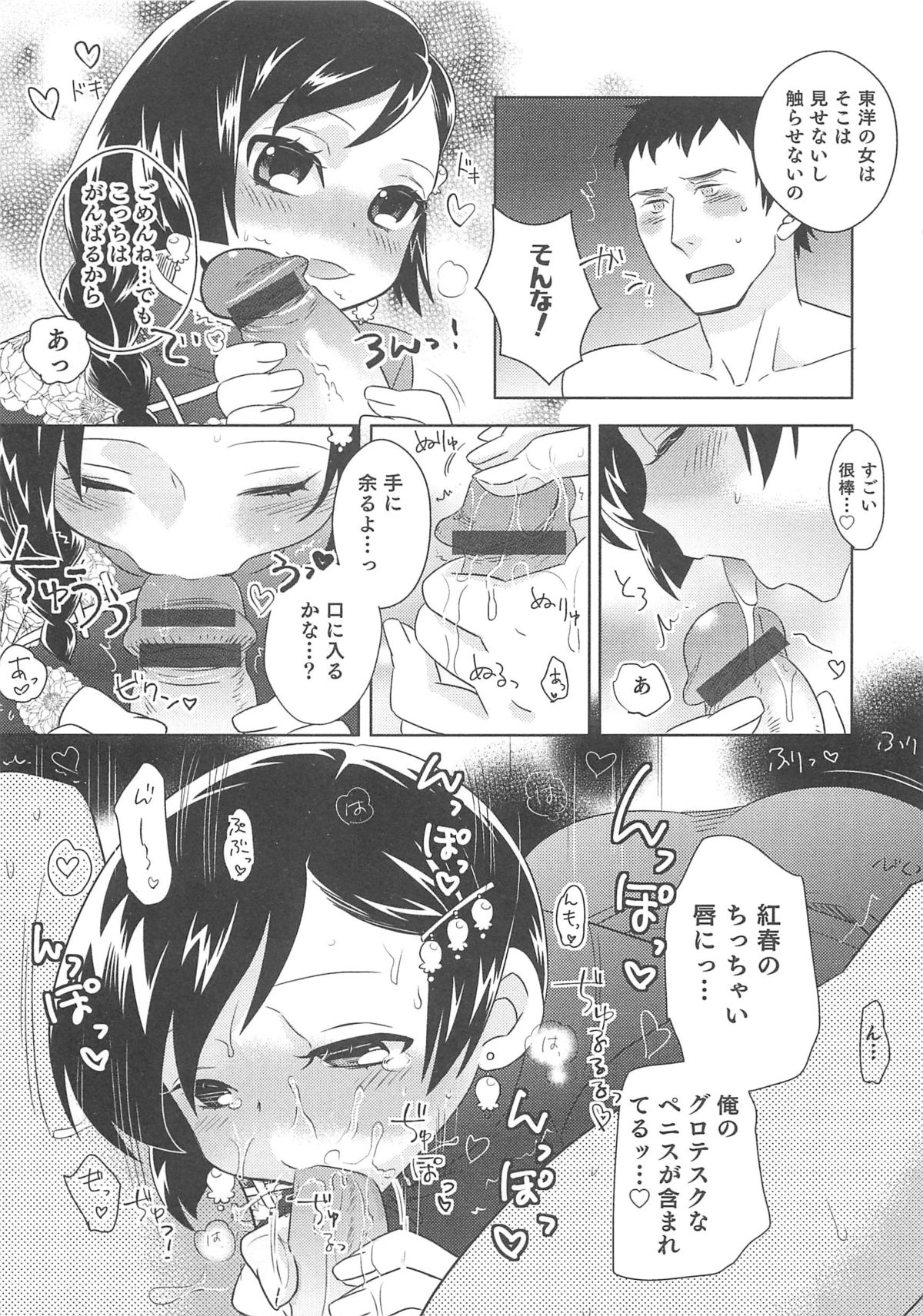 [アンソロジー] オトコのコHEAVEN Vol.13 純情ビッチ★男の娘