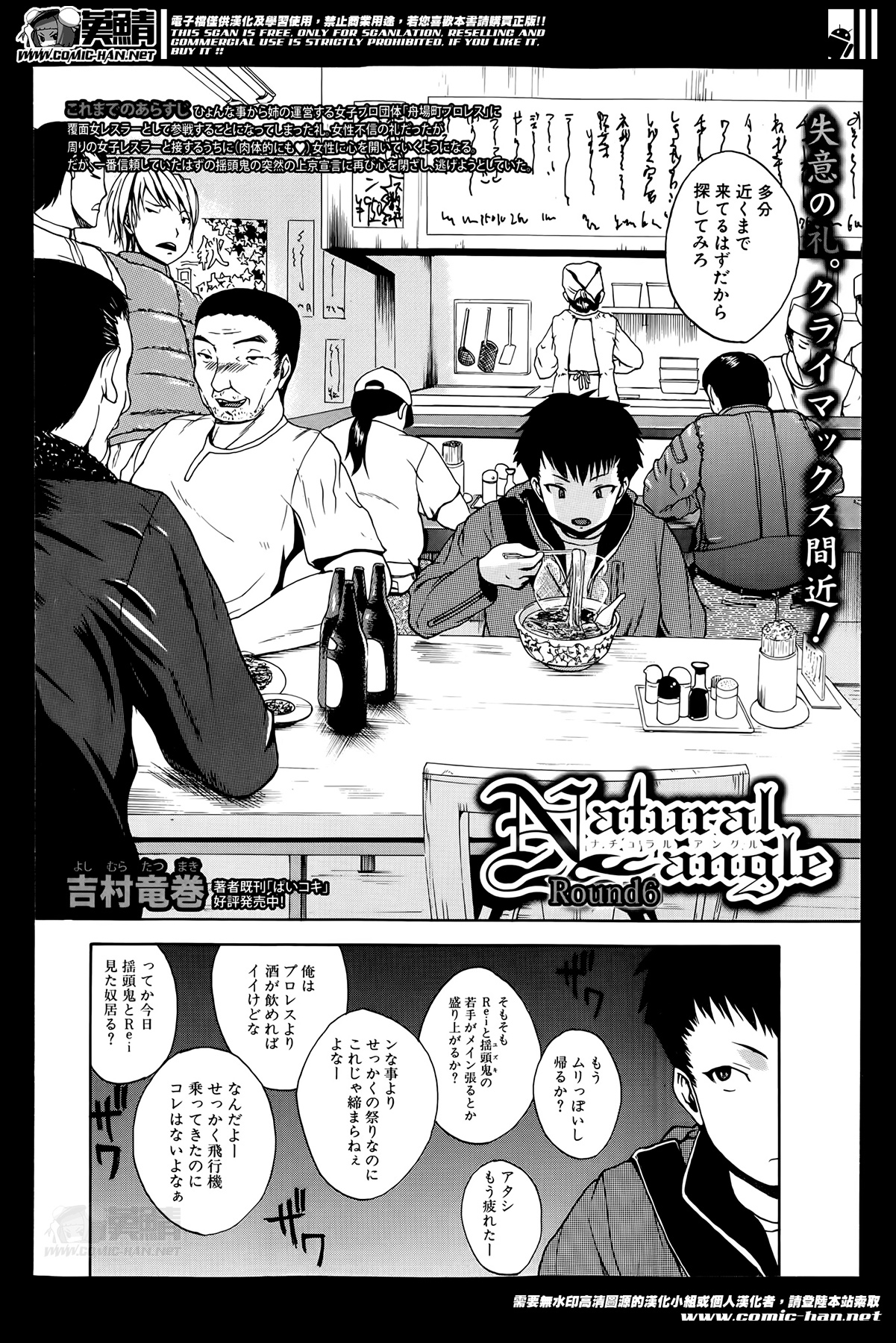 [吉村竜巻] ナチュラルアングル Round 1-6