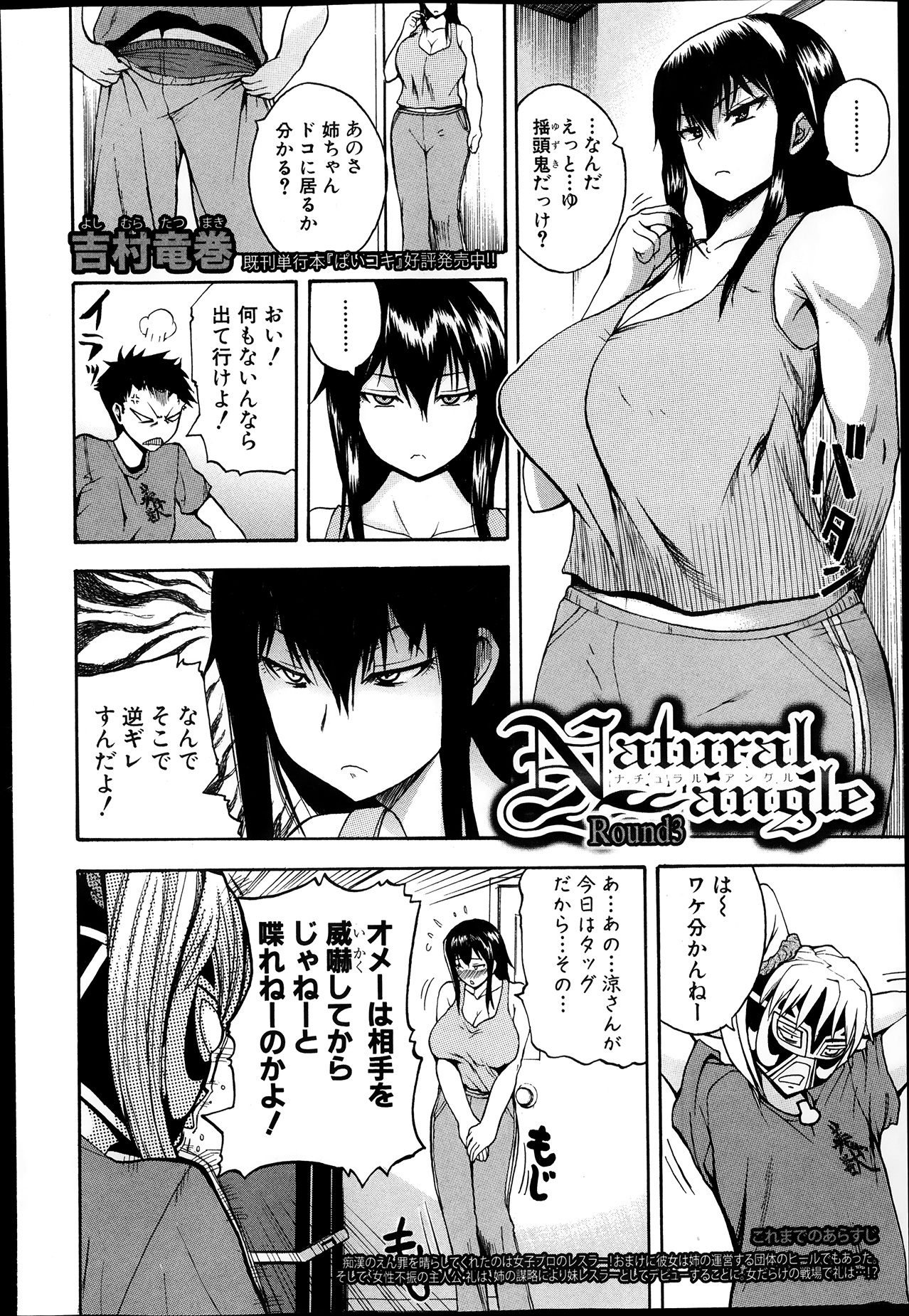 [吉村竜巻] ナチュラルアングル Round 1-6