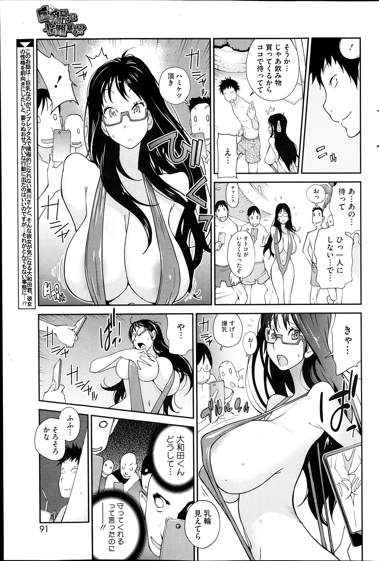 [琴義弓介] 巨乳隠すは七難暴く！？ 第1-5章