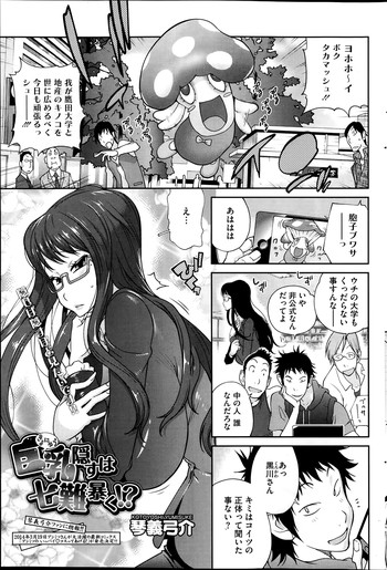 [琴義弓介] 巨乳隠すは七難暴く！？ 第1-5章