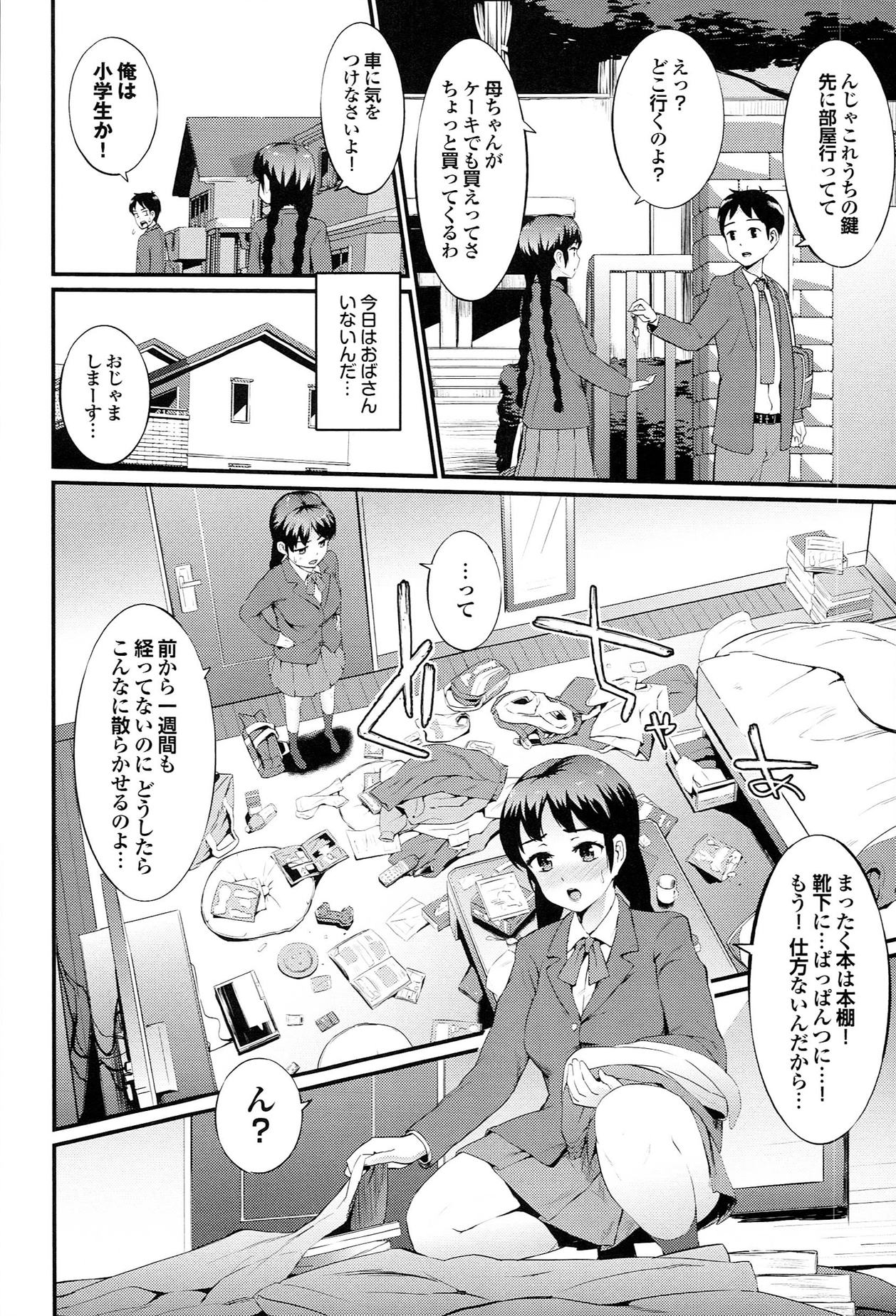 [森宮正幸] 初イキ☆しんどろーむっ + とらのあな限定小冊子