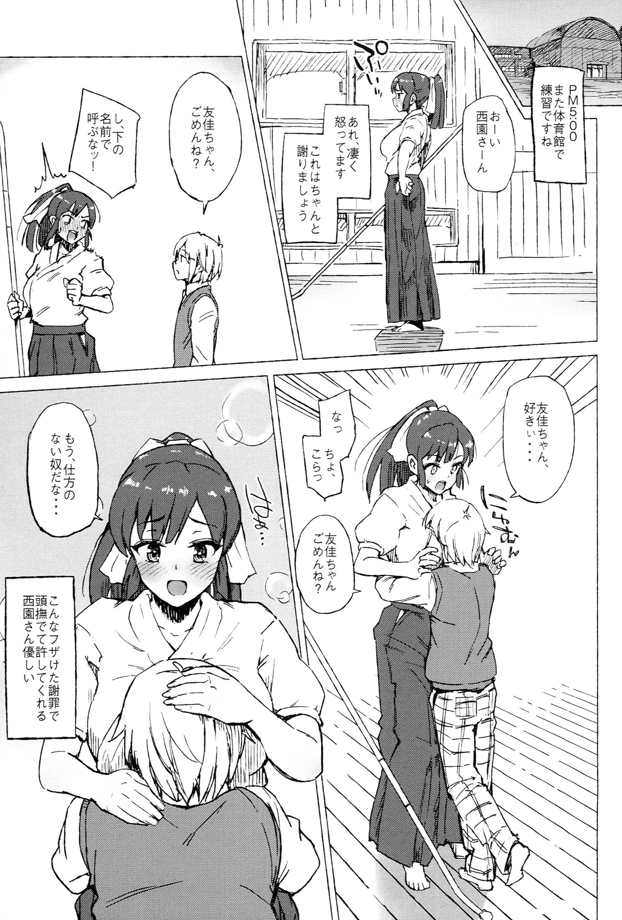 [森宮正幸] 初イキ☆しんどろーむっ + とらのあな限定小冊子