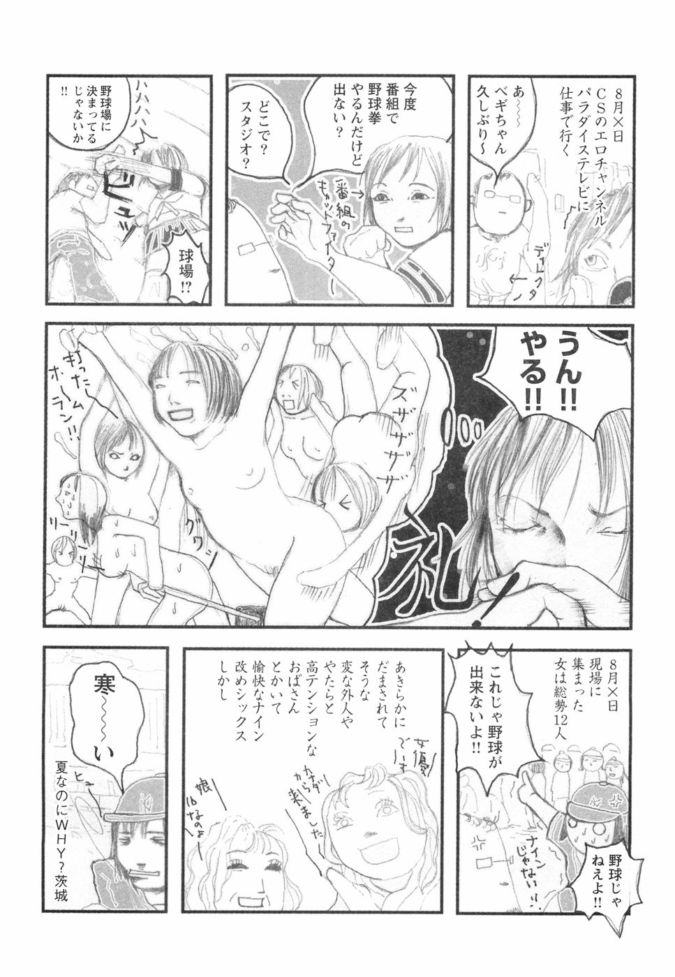 [ベギラマ] 乙女失格