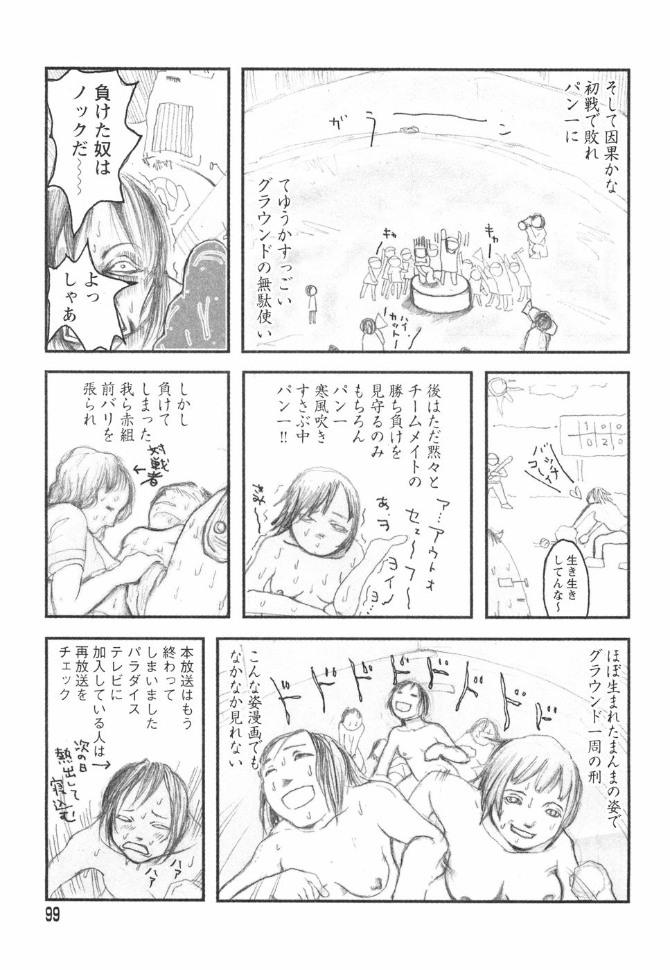 [ベギラマ] 乙女失格