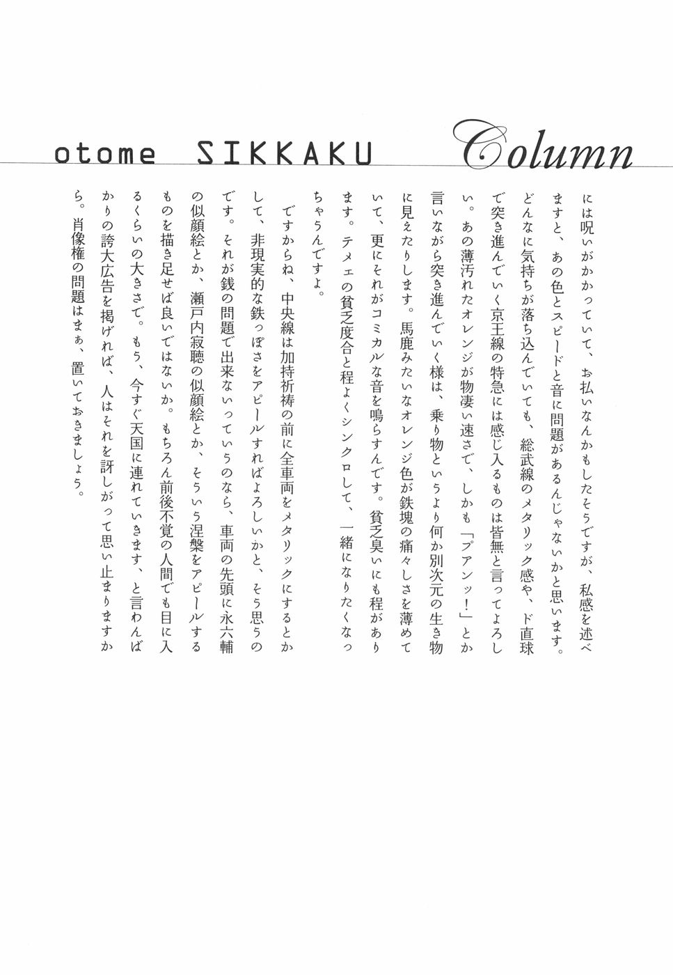 [ベギラマ] 乙女失格