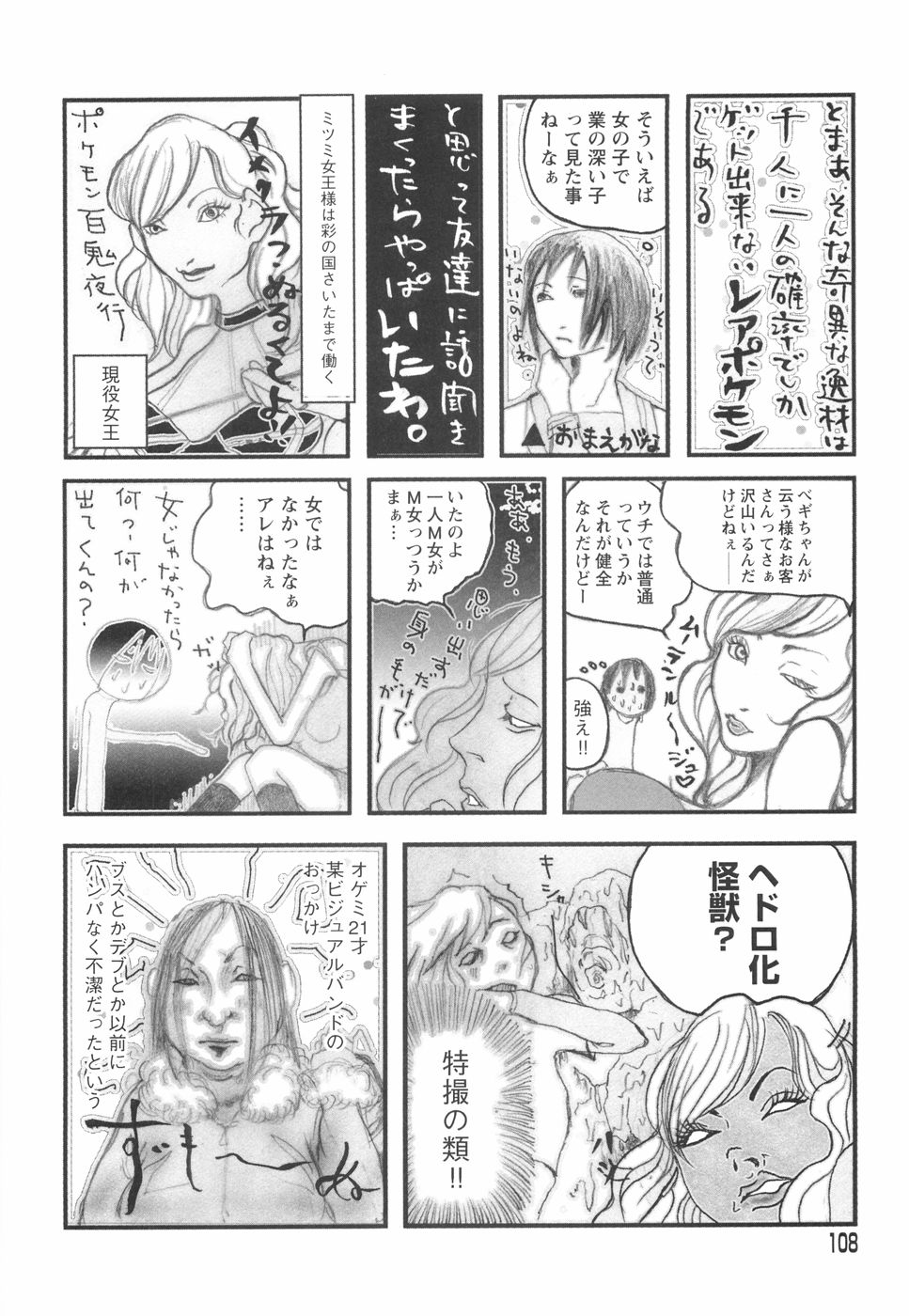 [ベギラマ] 乙女失格