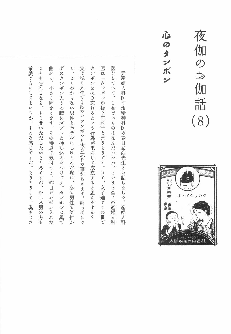 [ベギラマ] 乙女失格