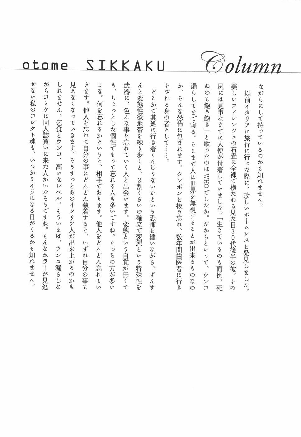 [ベギラマ] 乙女失格