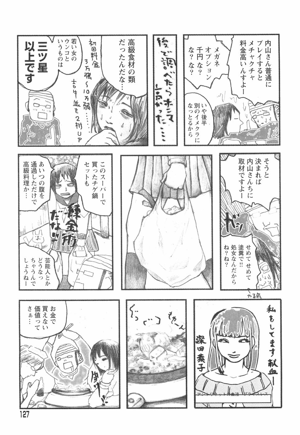 [ベギラマ] 乙女失格