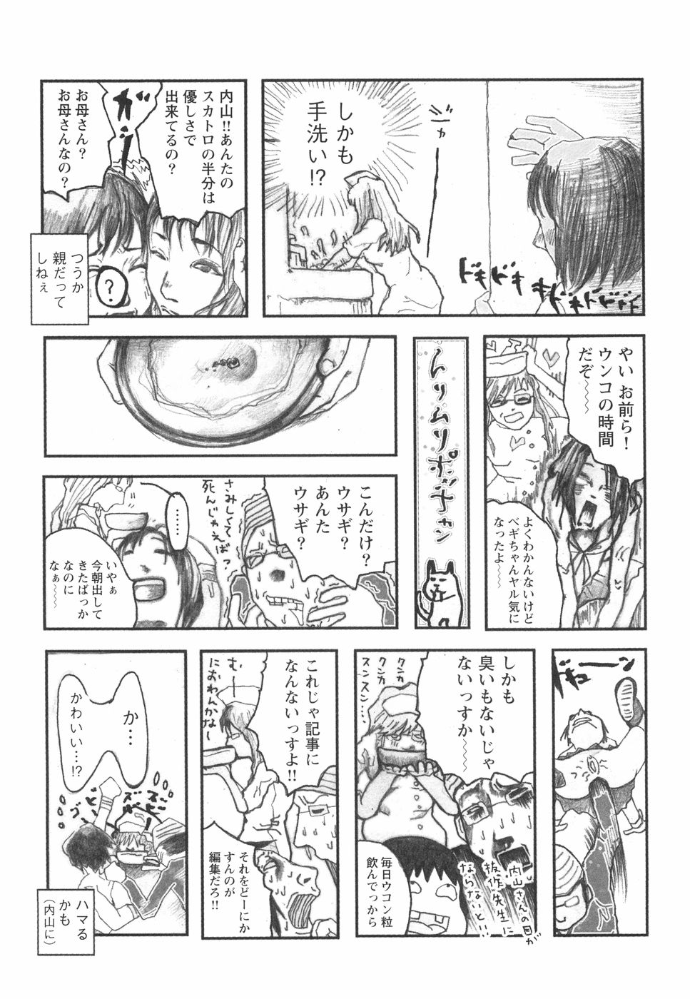 [ベギラマ] 乙女失格