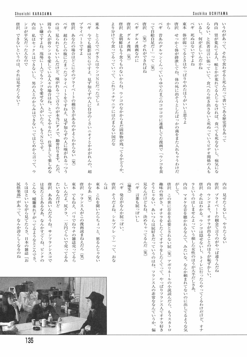 [ベギラマ] 乙女失格