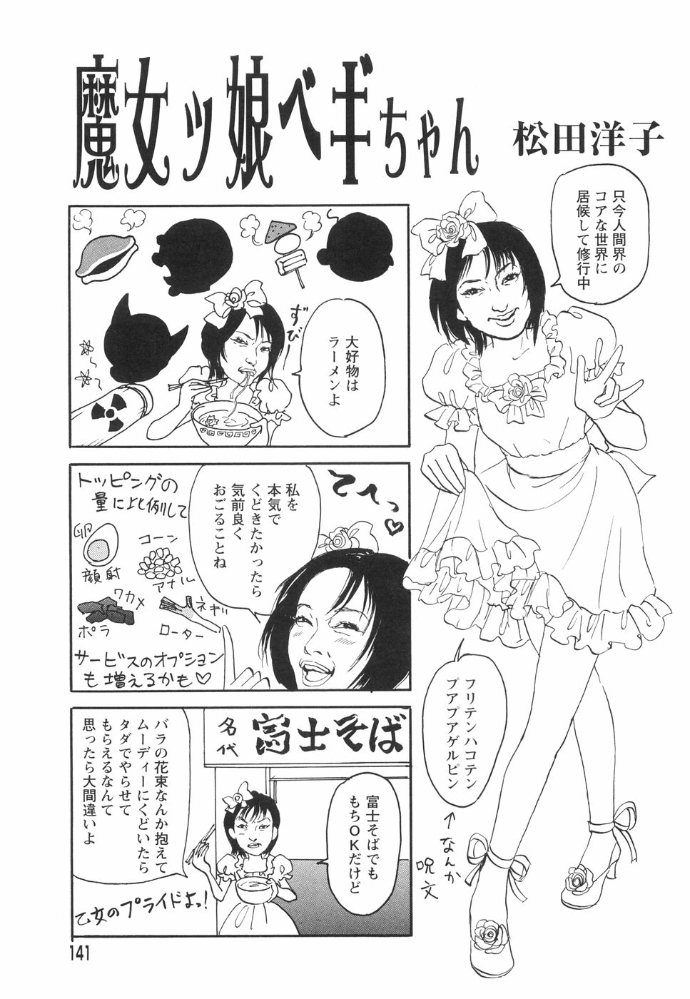 [ベギラマ] 乙女失格