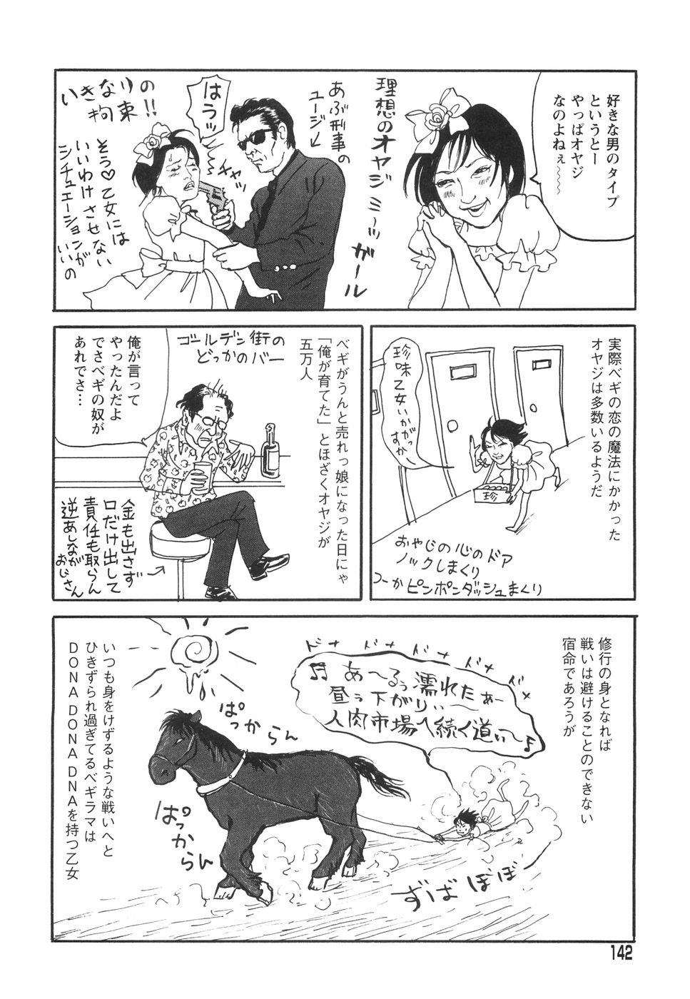 [ベギラマ] 乙女失格