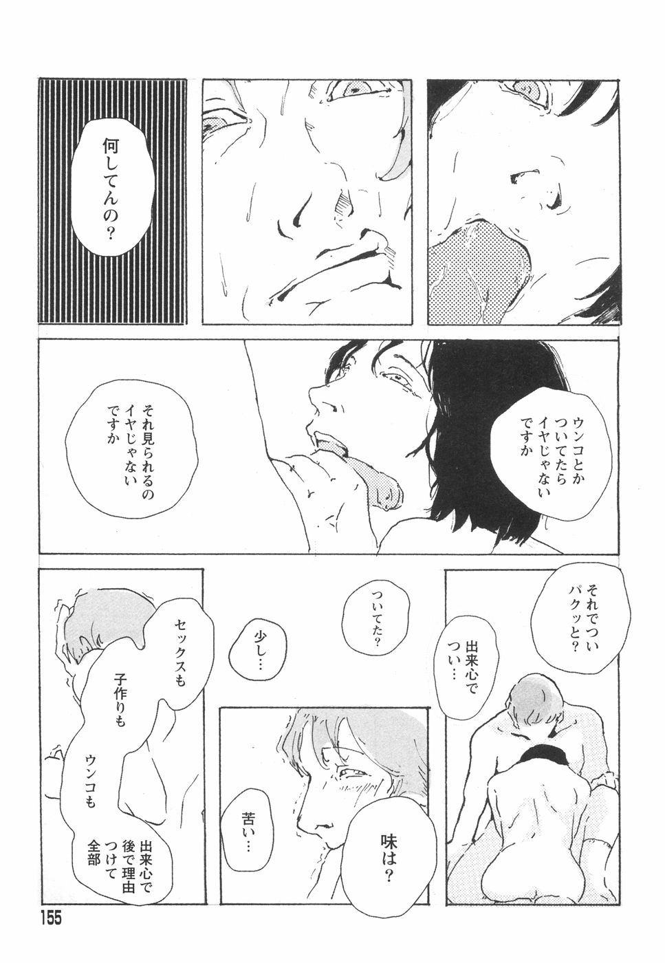 [ベギラマ] 乙女失格