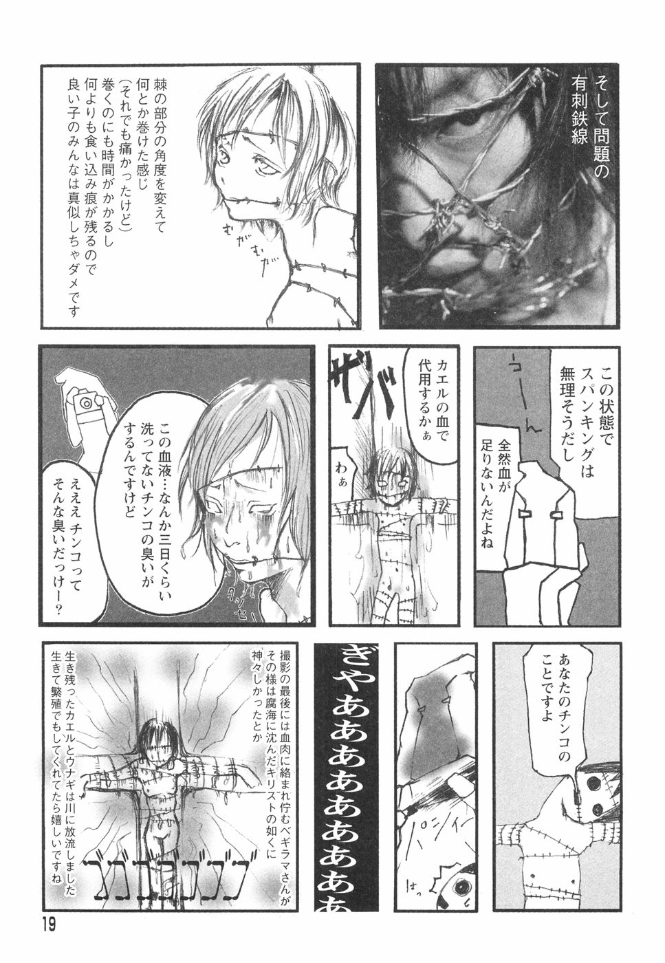 [ベギラマ] 乙女失格