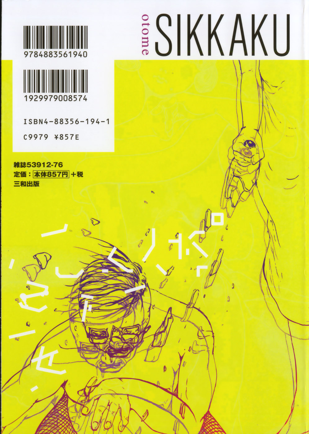 [ベギラマ] 乙女失格