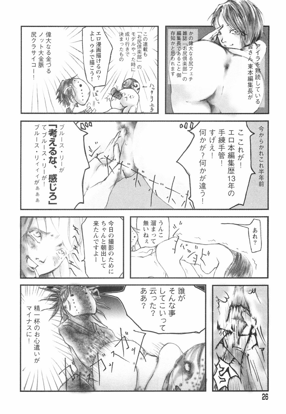 [ベギラマ] 乙女失格