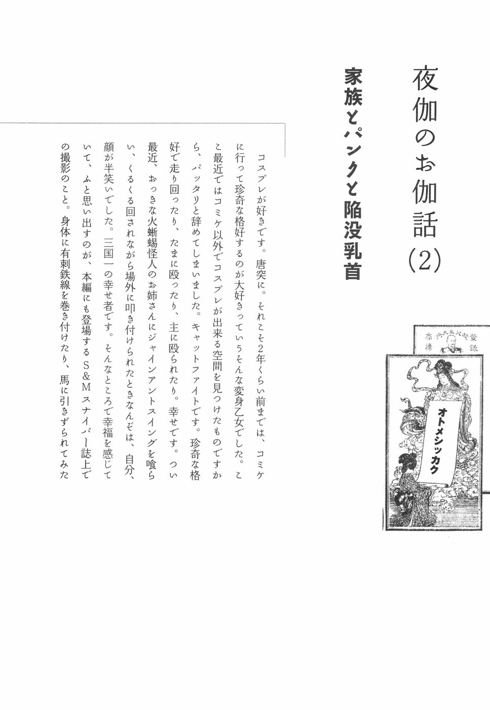 [ベギラマ] 乙女失格