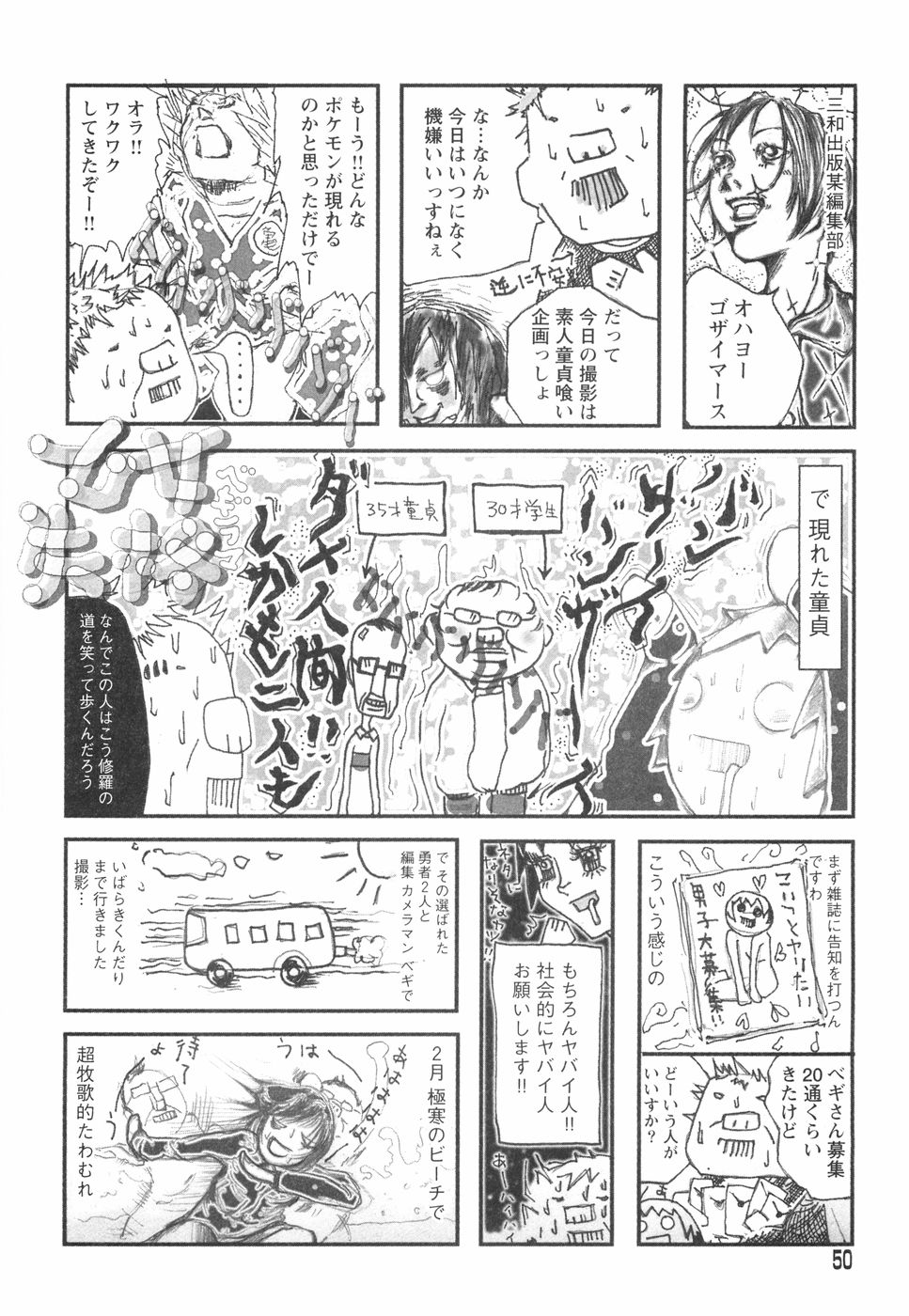 [ベギラマ] 乙女失格